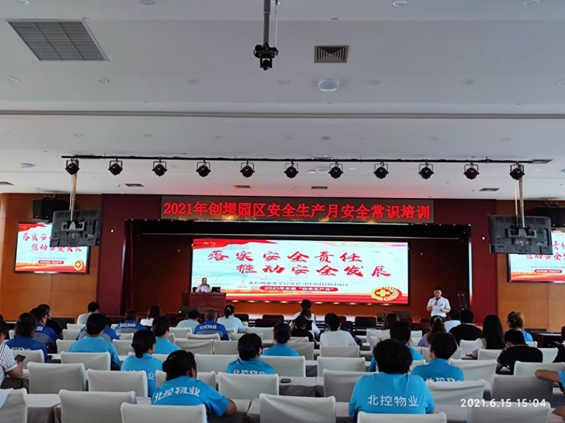 硅谷园区“安全生产月”系列活动(三)